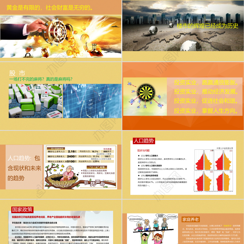 金融投资理财沙龙交流会PPT模板下载