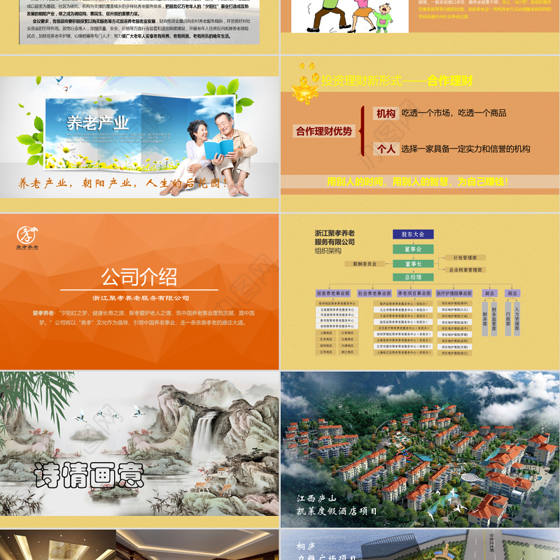 金融投资理财沙龙交流会PPT模板下载