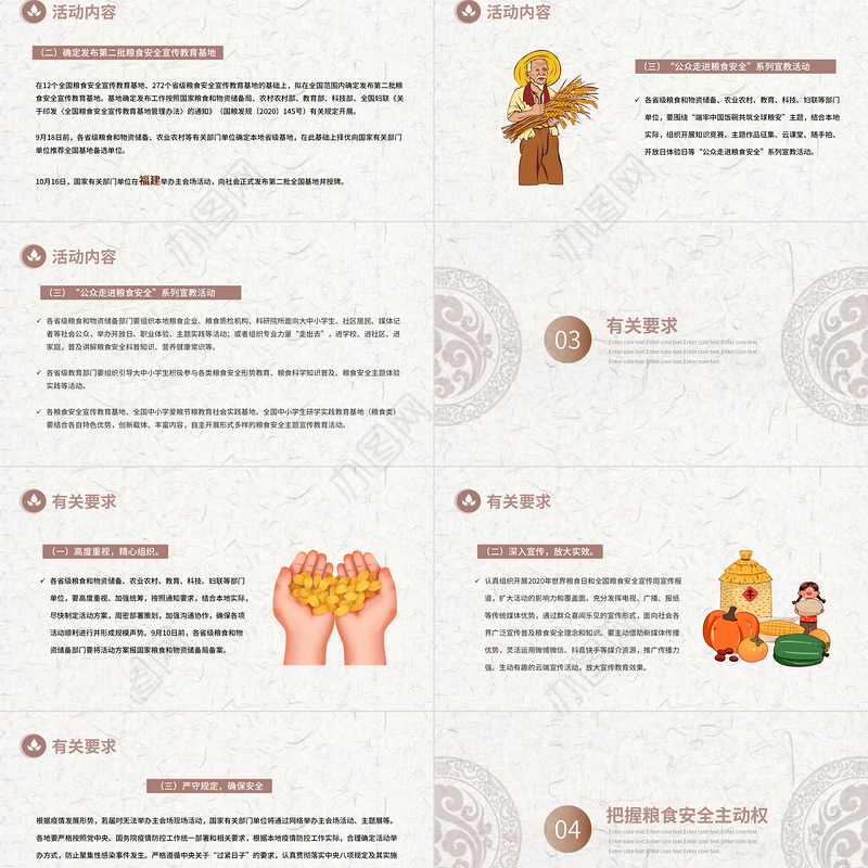 2021第41个世界粮食日PPT金秋庆丰收爱惜粮食拒绝浪费增强全民爱粮节粮意识共筑全球粮安行动造就未来主题课件模板