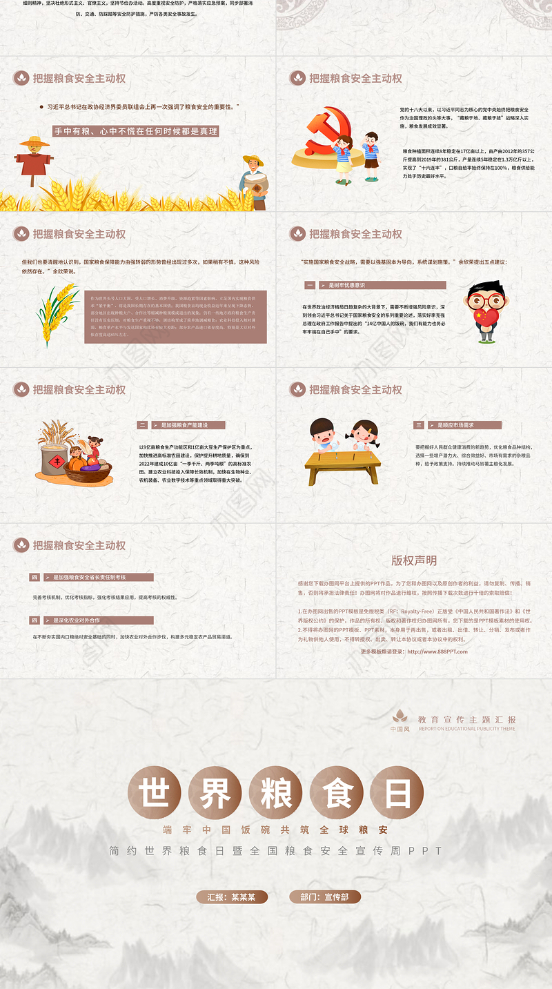2021第41个世界粮食日PPT金秋庆丰收爱惜粮食拒绝浪费增强全民爱粮节粮意识共筑全球粮安行动造就未来主题课件模板