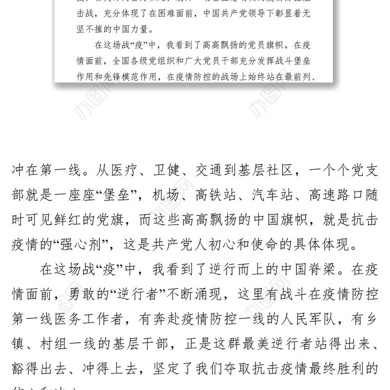 入党积极分子思想汇报入党志愿书