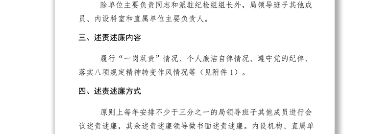 2021卫计局XXXX年度党风廉政建设述责述廉实施方案