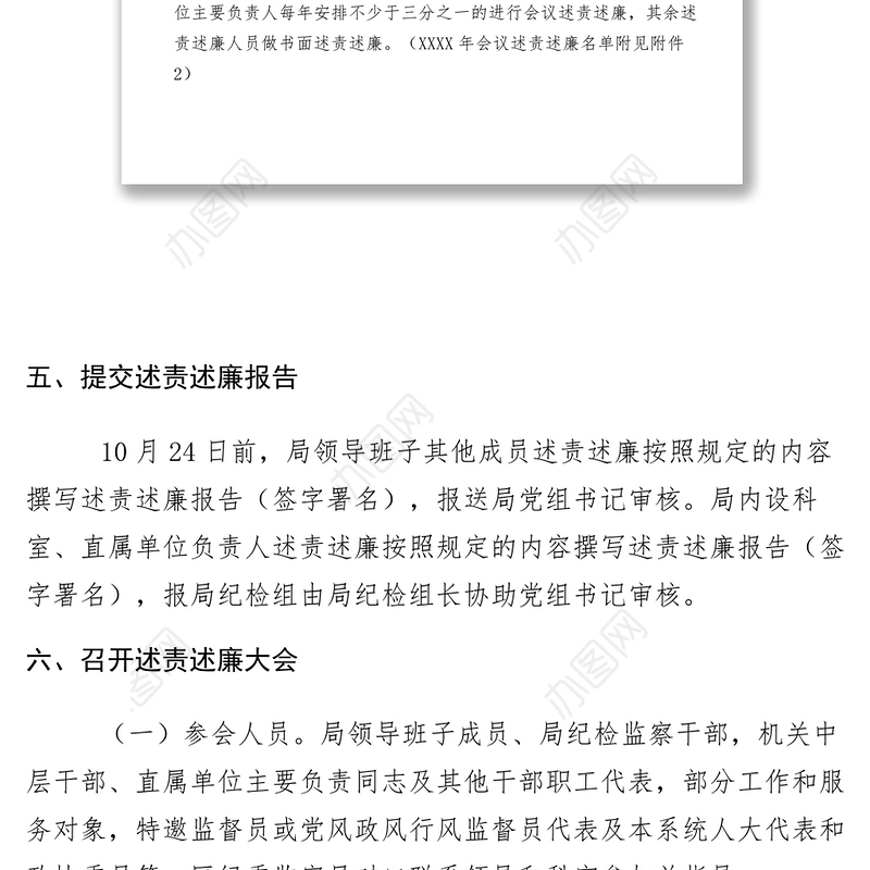 2021卫计局XXXX年度党风廉政建设述责述廉实施方案