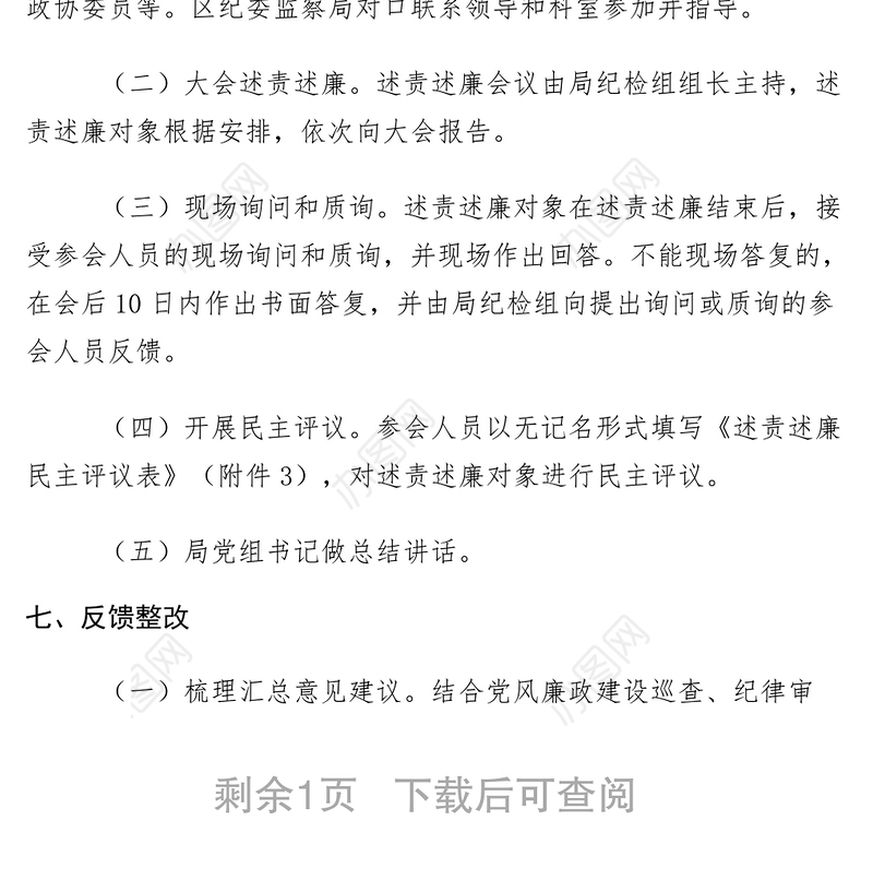 2021卫计局XXXX年度党风廉政建设述责述廉实施方案