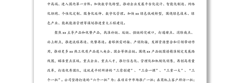 董事长在第一季度总结汇报现场的讲话（集团公司）