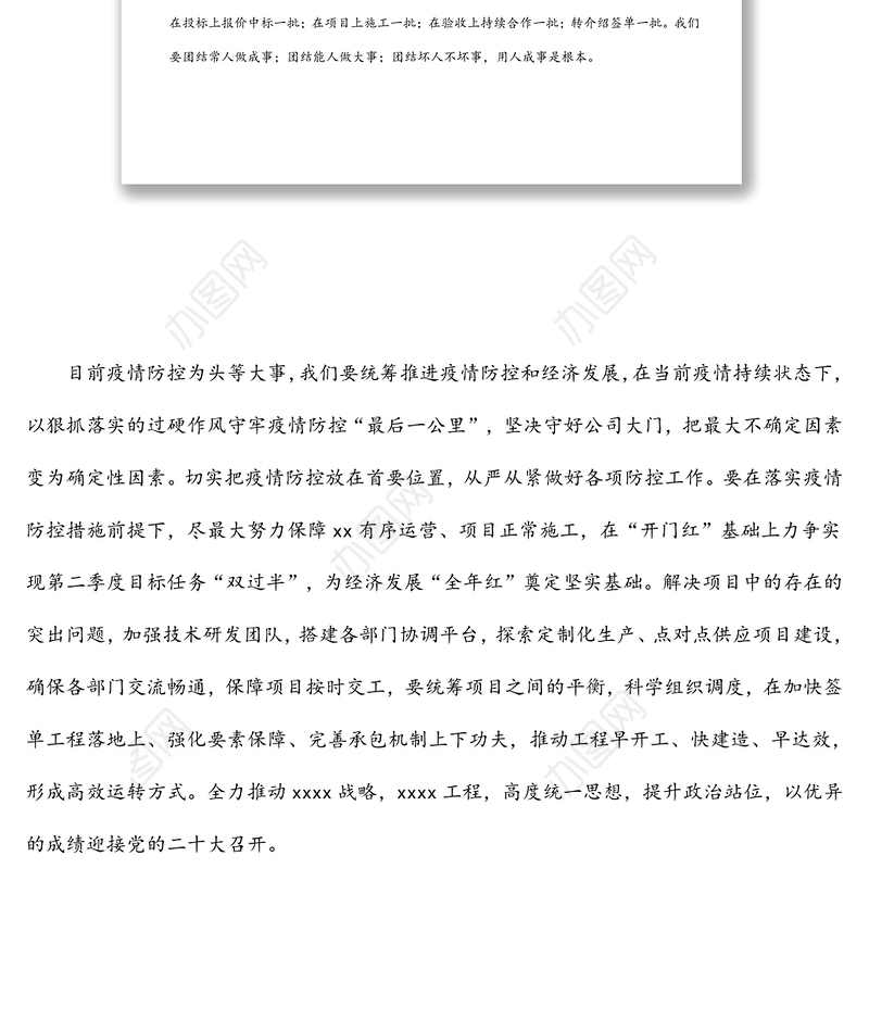 董事长在第一季度总结汇报现场的讲话（集团公司）