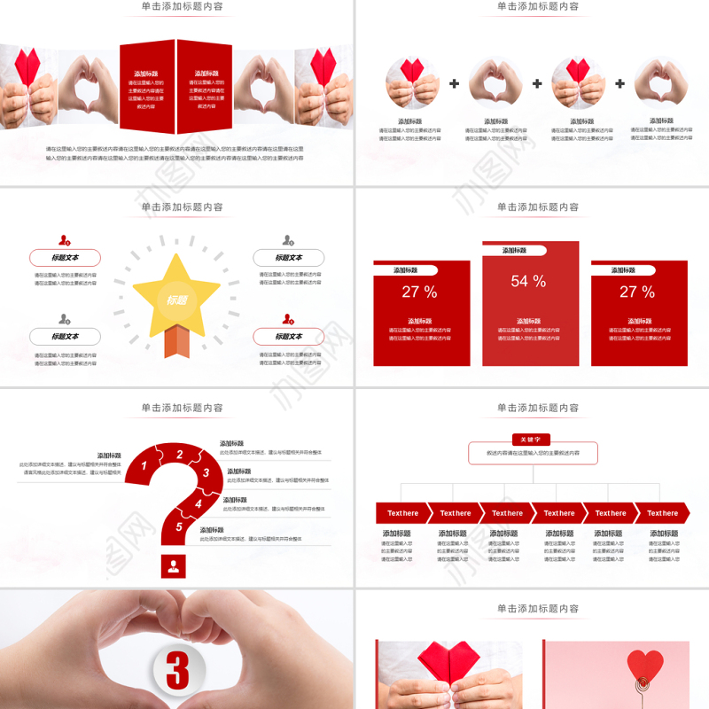 原创温馨爱心公益爱心奉献关爱儿童关爱老人PPT模板-版权可商用