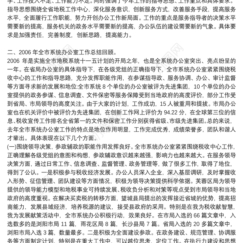 增强服务意识提升办公室工作水平:服务意识的重要性总结