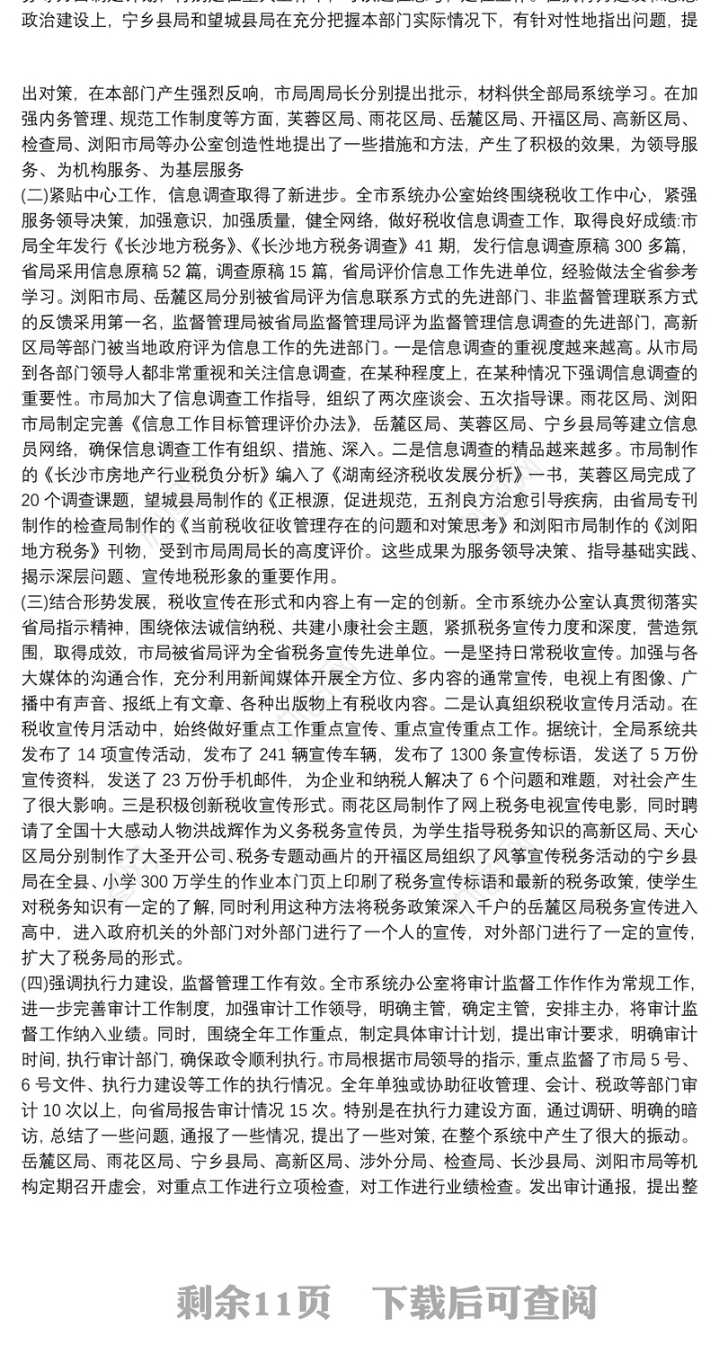 增强服务意识提升办公室工作水平:服务意识的重要性总结