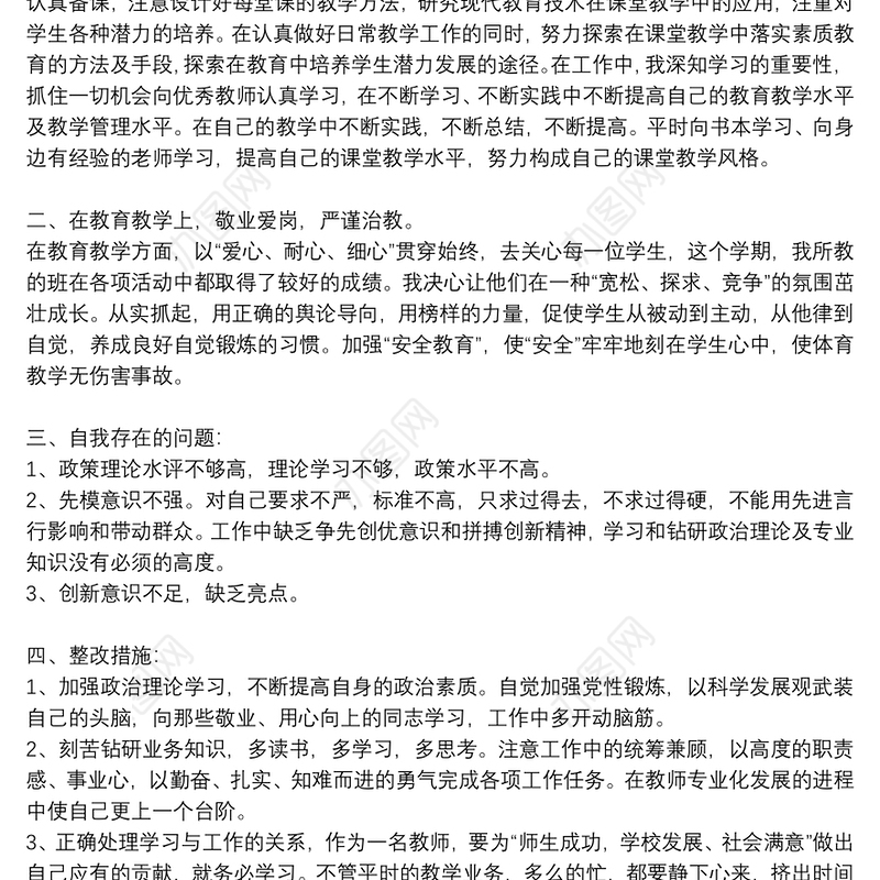 组织生活会2021批评与自我批评发言稿通用5篇