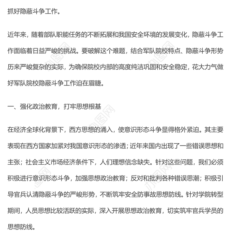 军队院校隐蔽斗争工作PPT充分认清当前严峻形势坚决打好隐蔽斗争进攻仗主动仗党课课件(讲稿)