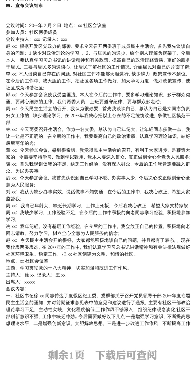 2021组织生活会会议记录(党支部)最新