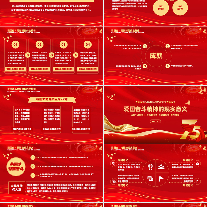 2024国庆节PPT精美创意盛世华诞共创祖国未来课件下载