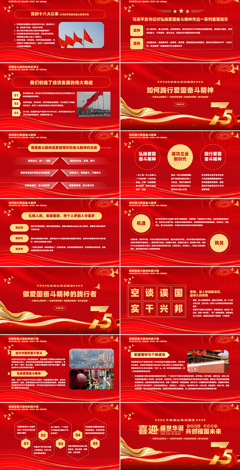 2024国庆节PPT精美创意盛世华诞共创祖国未来课件下载