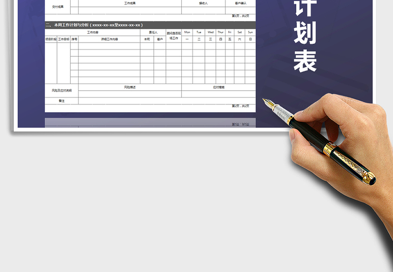 2021年客户服务工作计划表
