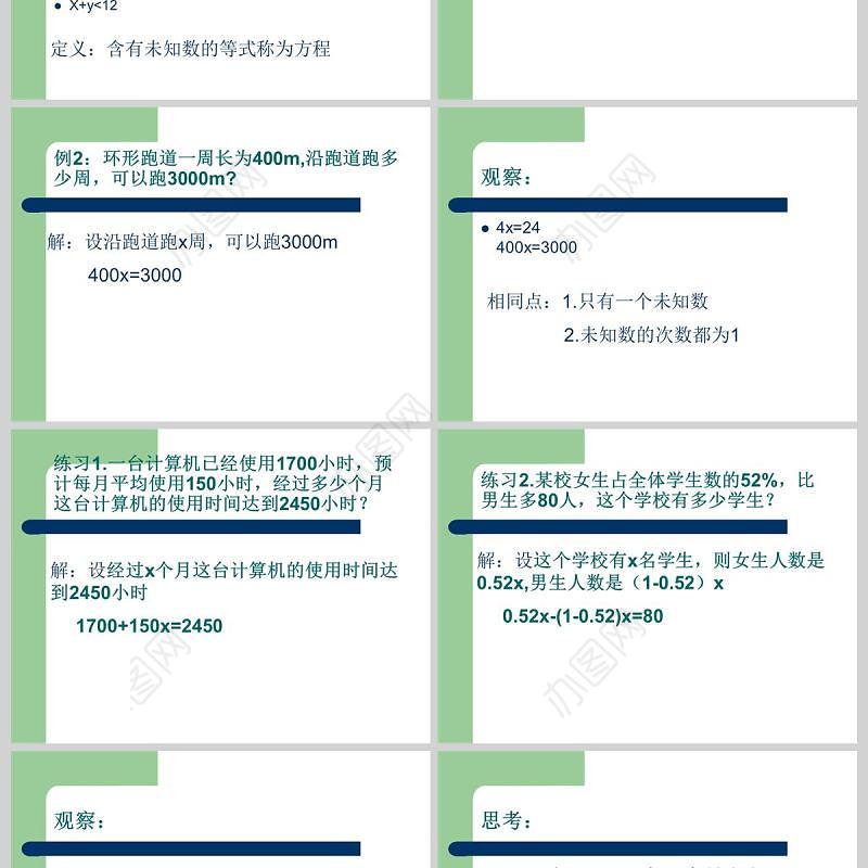  第三章一元一次方程从算式到方程数学课件PPT模板