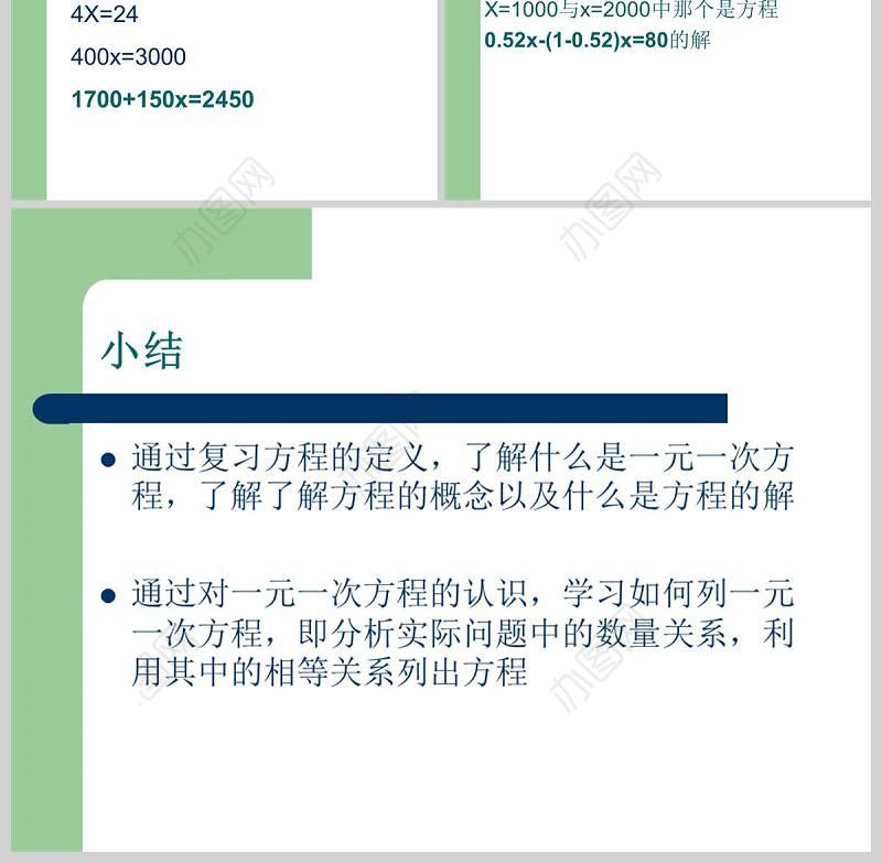  第三章一元一次方程从算式到方程数学课件PPT模板