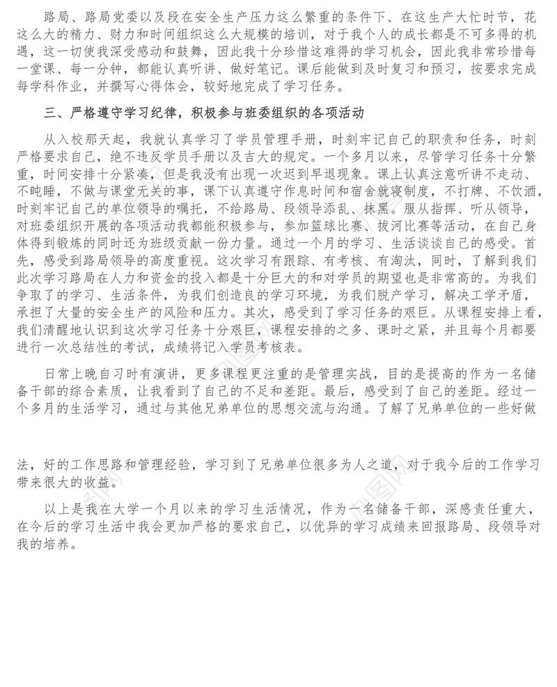 国企储备干部拓展培训述职报告