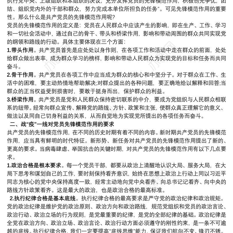 最新疫情防控党课讲稿：发挥党员先锋模范作用，让党旗在“战疫”一线高高飘扬