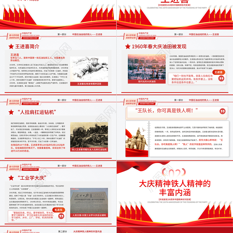 2021大庆精神和铁人精神解读专题讲座PPT庆祝建党100周年中国精神系列党课PPT模板-含讲稿