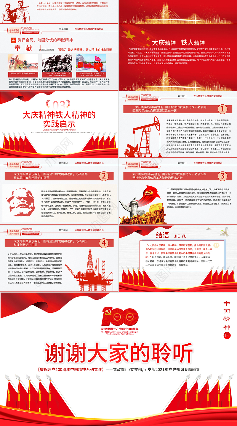 2021大庆精神和铁人精神解读专题讲座PPT庆祝建党100周年中国精神系列党课PPT模板-含讲稿
