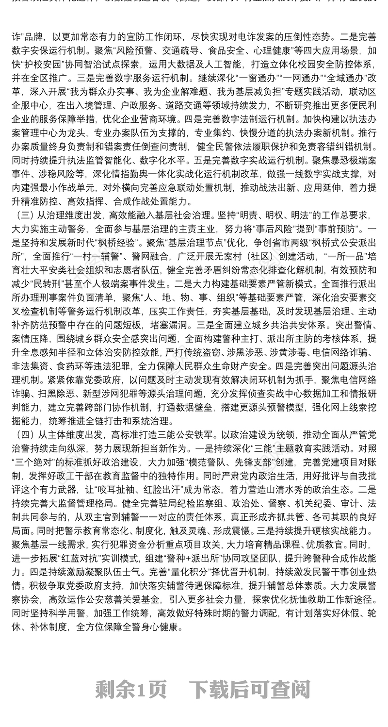 区公安分局2021年度工作总结和2022年度公安改革工作计划