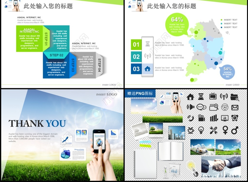 手机app互联网科技项目计划书ppt模板