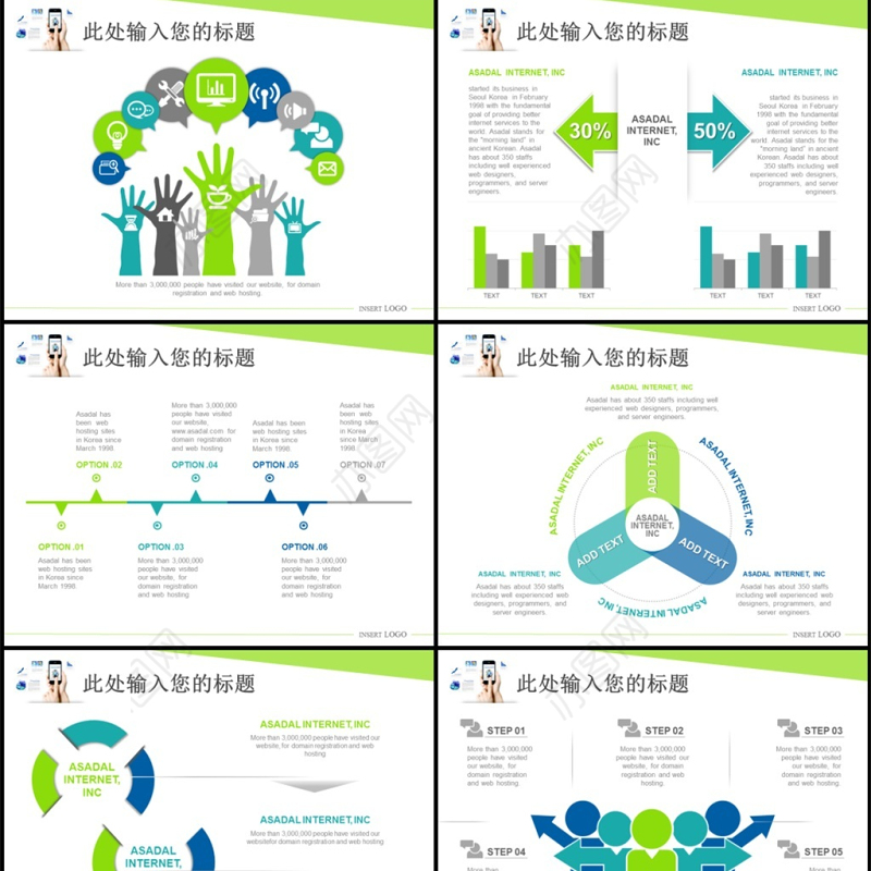 手机app互联网科技项目计划书ppt模板