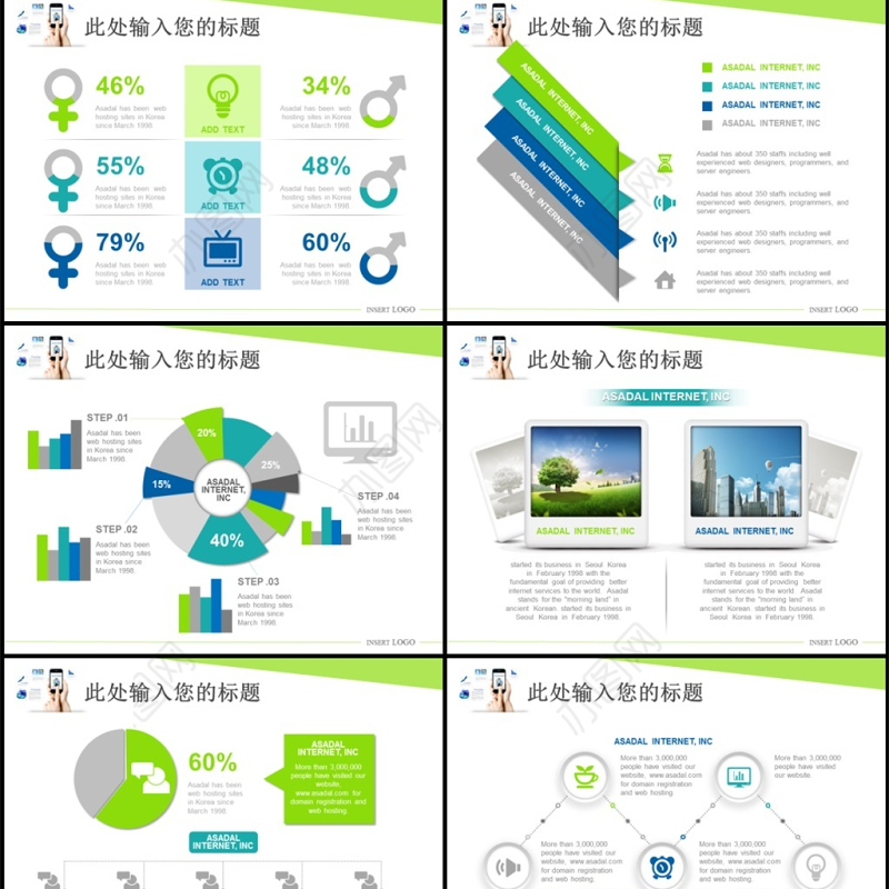 手机app互联网科技项目计划书ppt模板