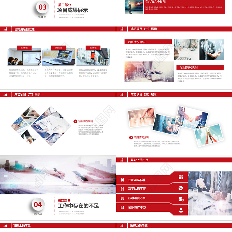 2021市场销售部营销工作总结计划PPT