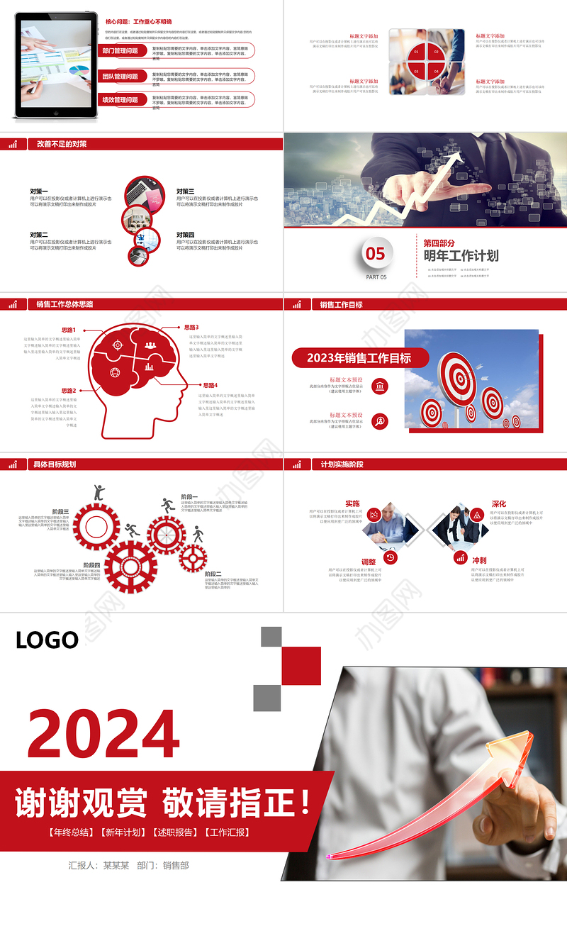 2021市场销售部营销工作总结计划PPT