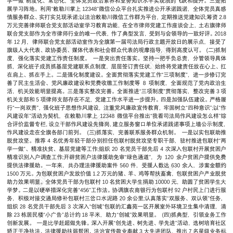 企业基层书记抓党建述职报告13篇