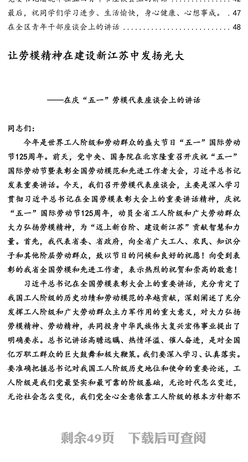 五一劳动节讲话专辑目录