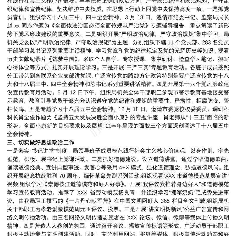 个人履行意识形态工作责任情况报告