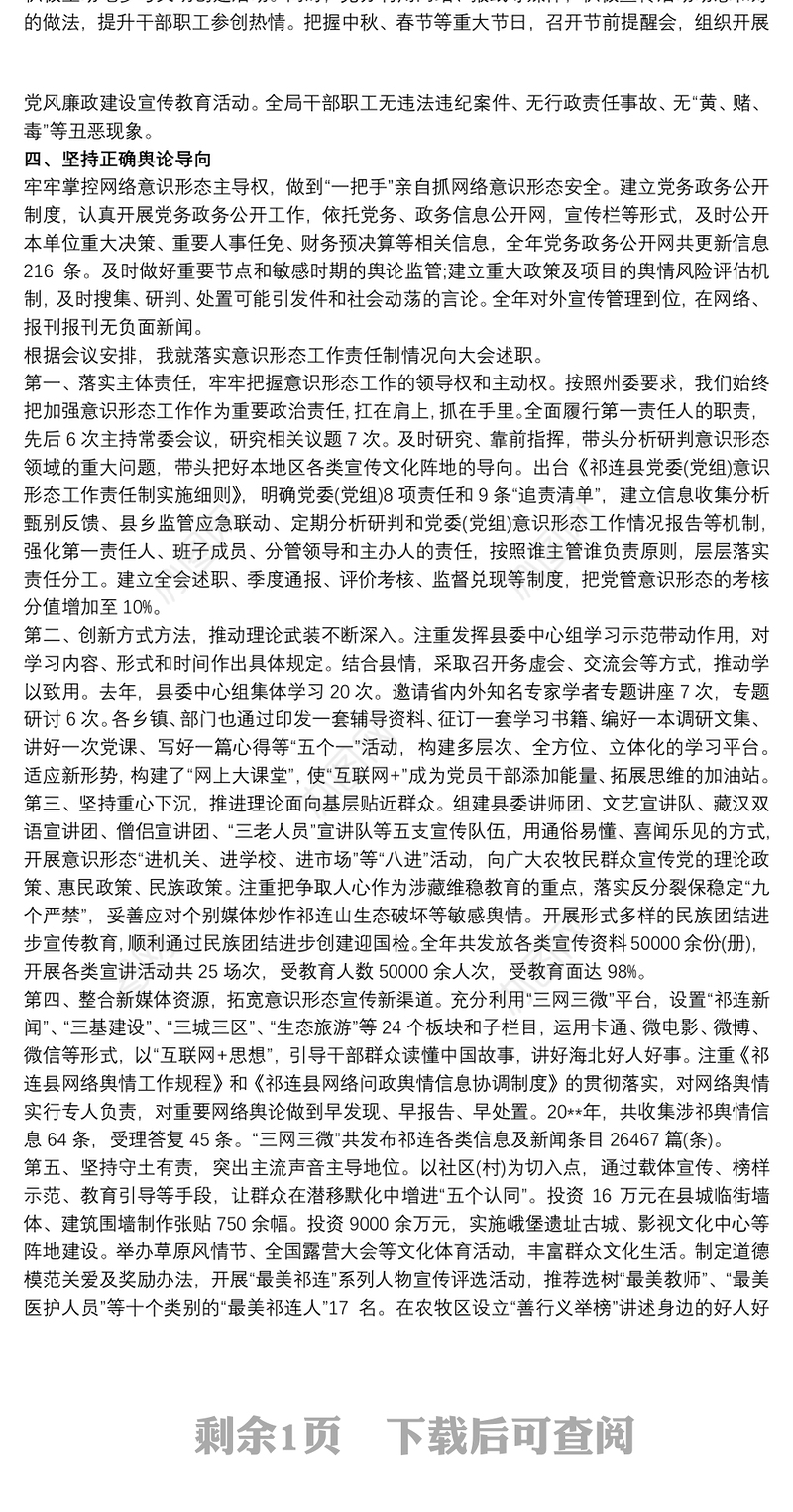 个人履行意识形态工作责任情况报告