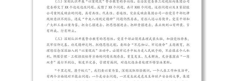 在“以案促改”警示教育大会上的讲话（1）