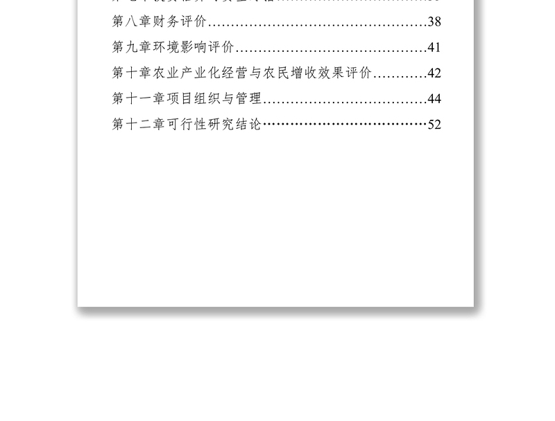 2021绿色商品羊项目可行性研究报告