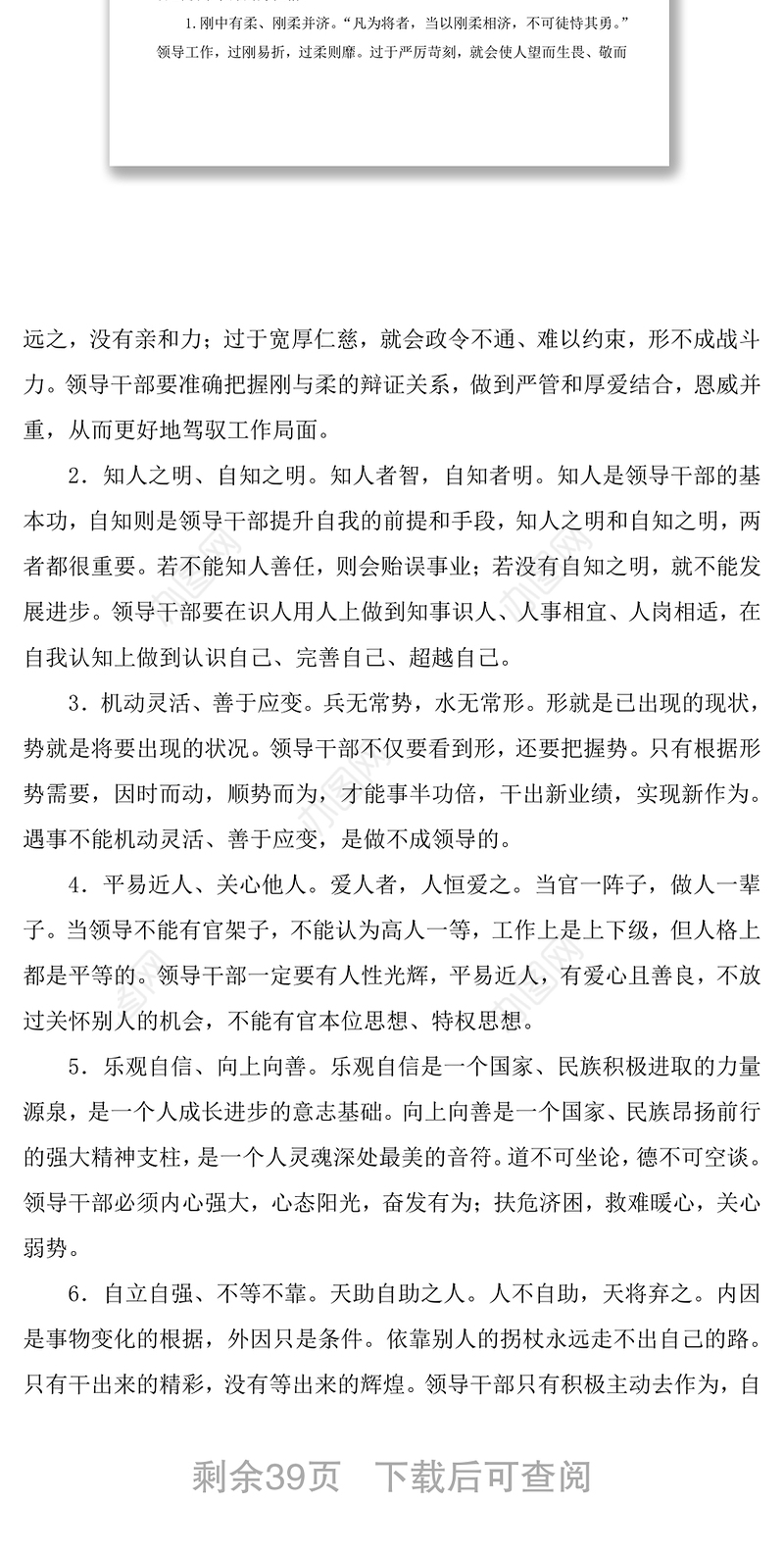 2021【27万字】党课讲稿：做新时期好干部  新任职领导干部发言材料12方面要求