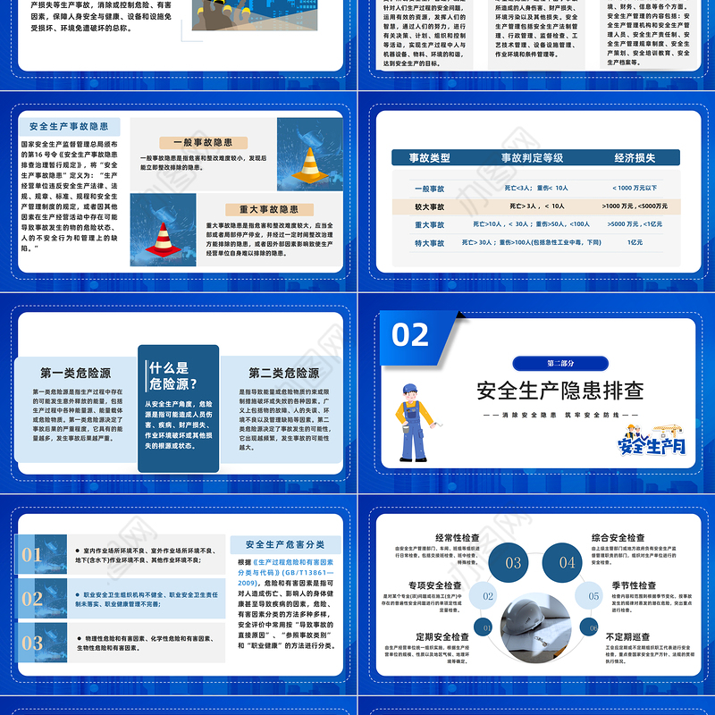 2023安全生产重要论述企业培训PPT简约蓝色插画风企业安全生产培训课件模板下载