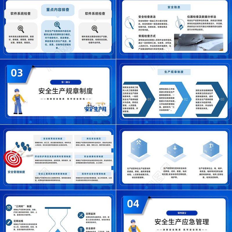 2023安全生产重要论述企业培训PPT简约蓝色插画风企业安全生产培训课件模板下载