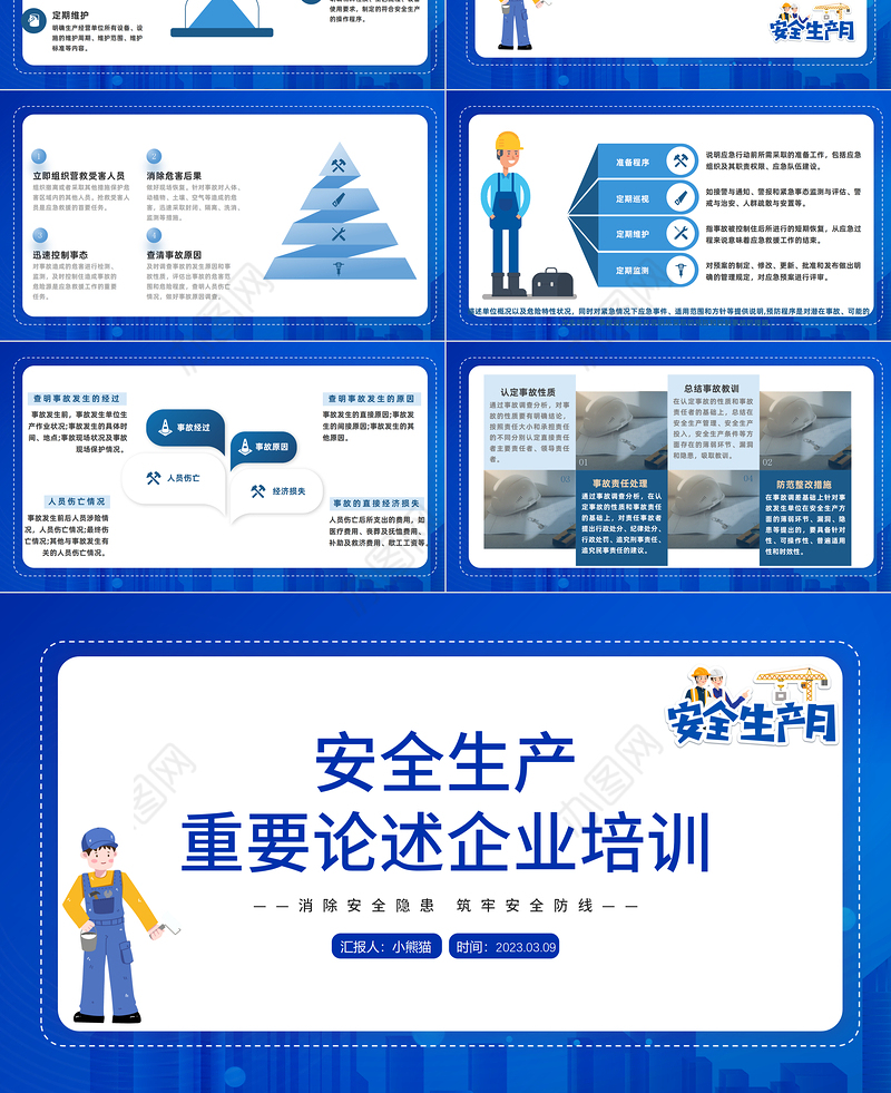 2023安全生产重要论述企业培训PPT简约蓝色插画风企业安全生产培训课件模板下载