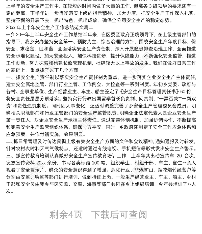 2020年上半年安全生产工作总结_企业安全生产个人工作总结