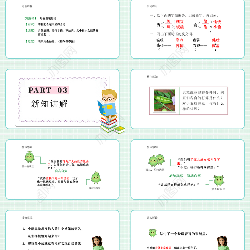 2022一个豆荚里的五粒豆PPT第5课小学四年级语文上册部编人教版教学课件
