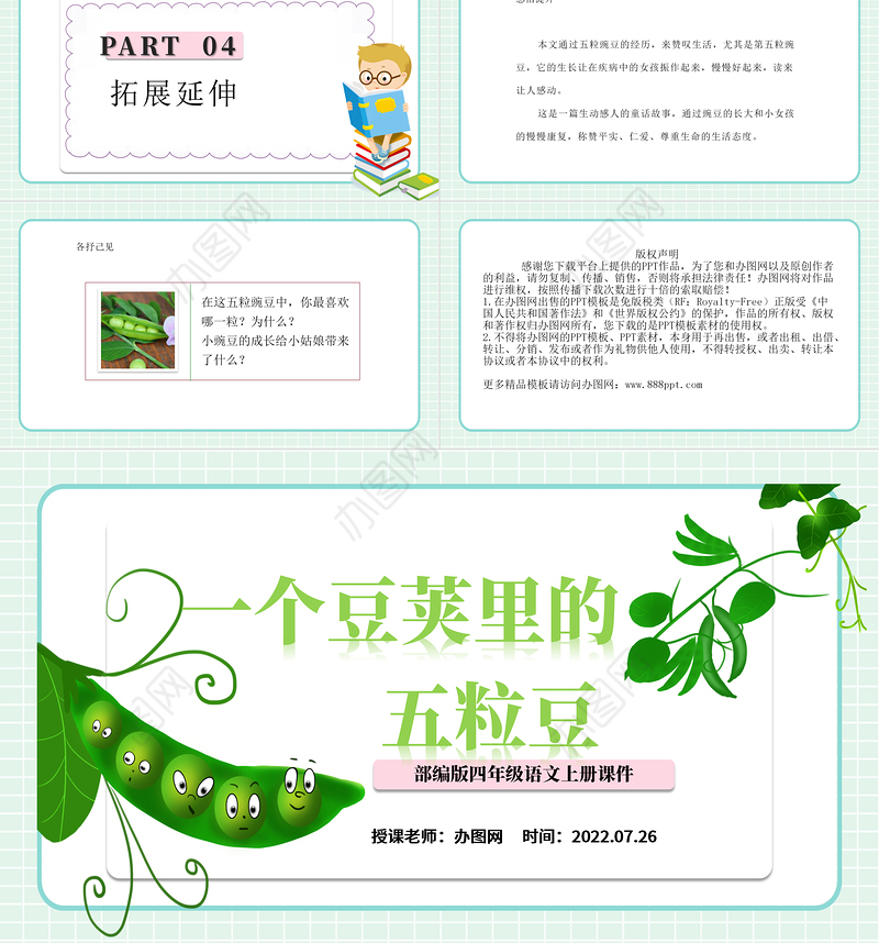 2022一个豆荚里的五粒豆PPT第5课小学四年级语文上册部编人教版教学课件