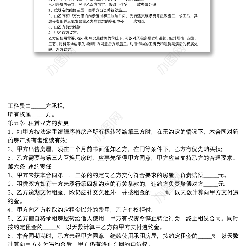 安置小区房屋租赁合同范本3篇合集