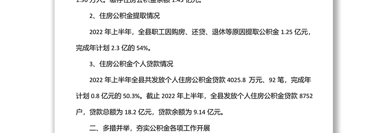 住房公积金分中心今年以来工作总结和下一步工作安排