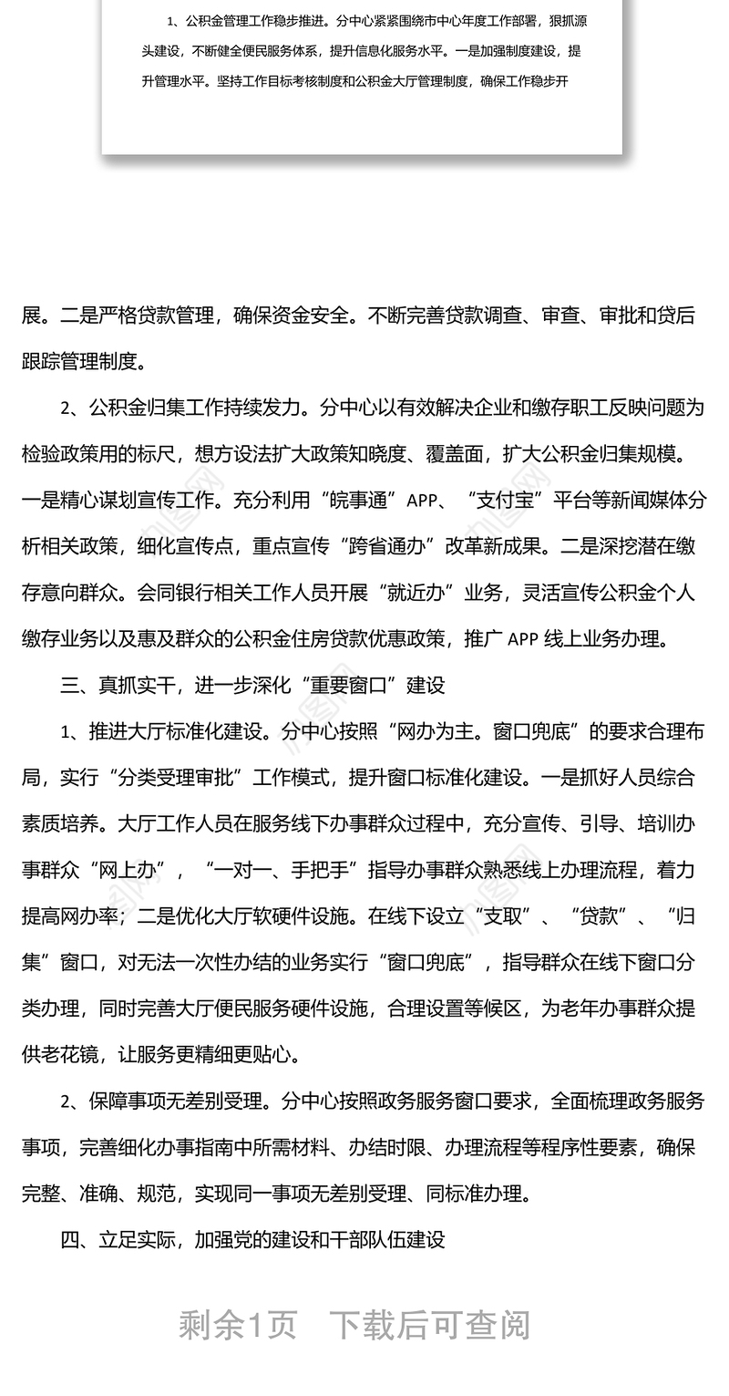 住房公积金分中心今年以来工作总结和下一步工作安排