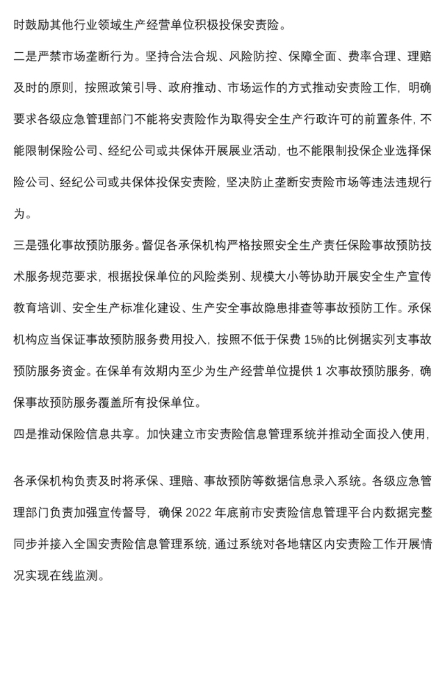 推进重点行业领域安全生产责任保险实施情况汇报