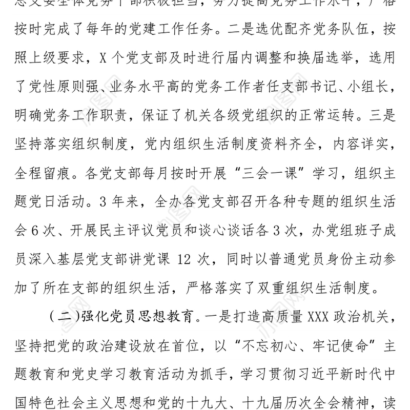 机关党总支委员会三年工作报告