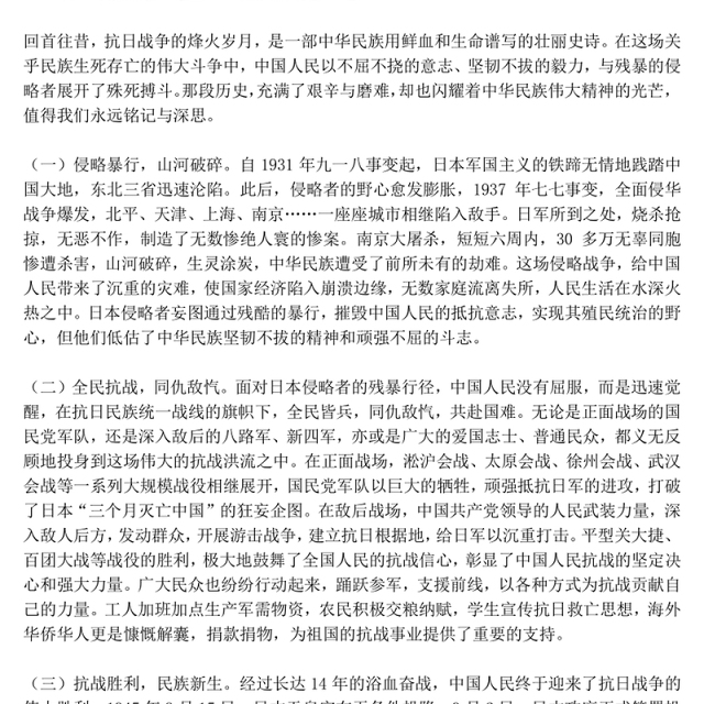 党政风以史为鉴筑忠魂砥砺奋进谱新篇PPT抗战胜利80周年党课课件(讲稿)